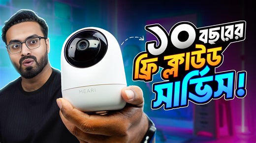 3.1K reactions · 115 shares | ১০ বছরের ফ্রি ক্লাউড সার্ভিস || Meari...