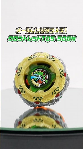 【BEYBLADE X】20秒でわかる！クロコトレッドTQ5-50GN