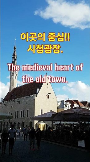 진짜 중세 도시 탈린 Estonia's Beautiful Old Town