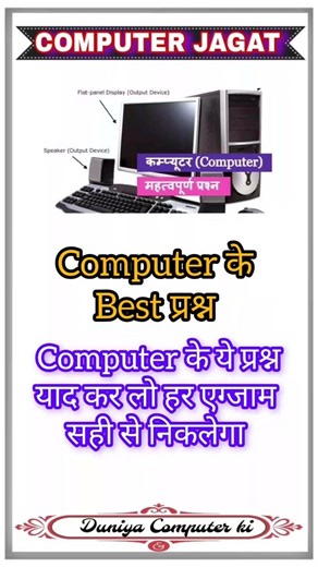 Computer के Best प्रश्न for competitive exams || Top Questions Computer के #computerbasics