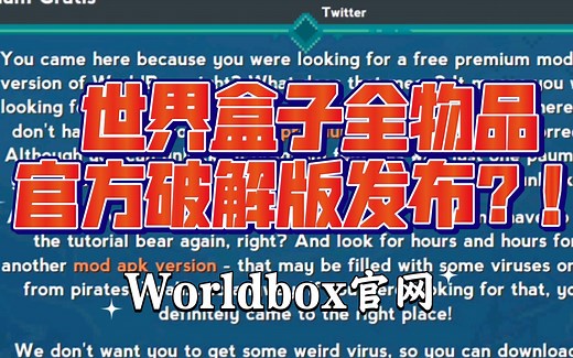 【世界盒子/Worldbox】全物品官方破解版发布？！