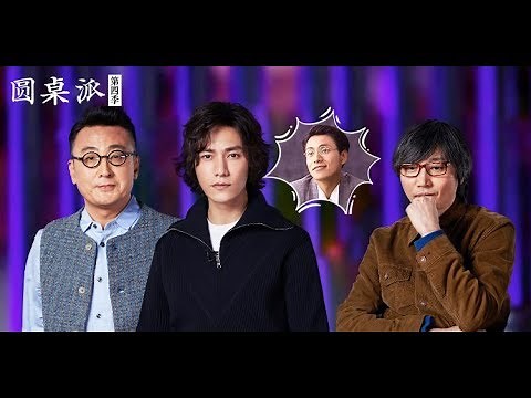 【圆桌派 第四季】EP06 | 情绪：你心情好吗？心能管理吗？ | 窦文涛/陈坤/周迅/蒋方舟/王晶/梁文道 | 优酷 YOUKU