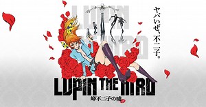 『LUPIN THE ⅢRD 峰不二子の嘘』公式サイト