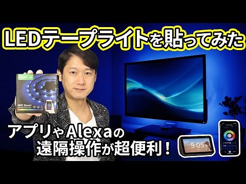 I stuck an LED strip light behind my LCD monitor. Remote control using the app or Alexa Echo is s...