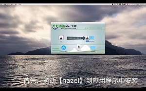 你的Mac个人管家——自动化清理工具Hazel的激活教程