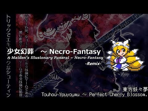 [アレンジ]東方妖々夢 - 少女幻葬 ～ Necro-Fantasy