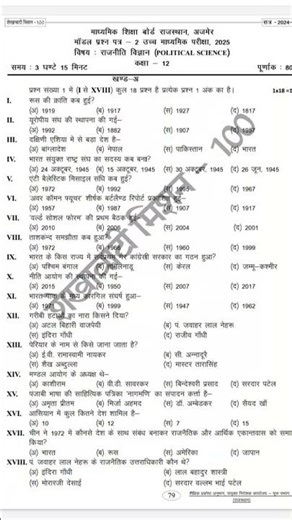 Class 12th political science model paper | sabhi exam ke liye hai #politicalscience #politics