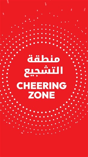 ‎ماراثون Ooredoo الدوحة‎ on Instagram‎: "🔴🏃‍♂️🏃‍♀️ قبل خط النهاية بلحظات، يصبح التشجيع هو الدافع الأخير للعدّائين. المنصّة التشجيعية بانتظاركم لتكونوا جزءًا من هذه اللحظة. شجّعوا أبطالكم، أو احضروا واستمتعوا بالأجواء والحماس… فوجودكم يصنع فرقًا حقيقيًا. #ماراثون_الدوحة_من_أريدُ #اختر_سباقك 🔴🏃‍♂️🏃‍♀️ Just before the finish line, cheers become the runners’ final motivation. The cheering grandstand is waiting for you to be part of the moment. Support 