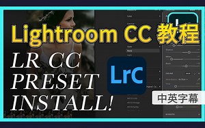 Adobe Lightroom CC 教程（中英字幕）