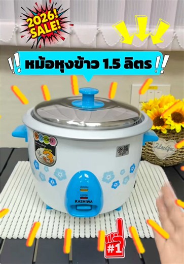 หม้อหุงข้าวไฟฟ้า 1.5 ลิตร หุงได้ 8 ถ้วย ราคาพิเศษ