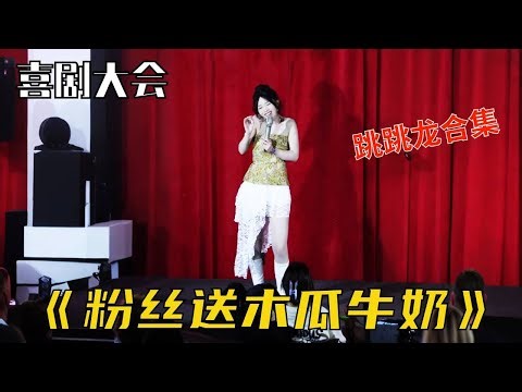 【Jumping Dragon Collection】Fans know how to shame the Tyrannosaurus. They even offer papaya milk di