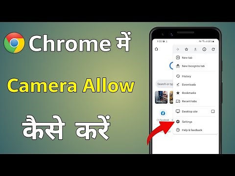 Chrome Me Camera Allow Kaise Kare | Google Chrome Me Camera Kaise Chalaye |Camera Settings in Chrome
