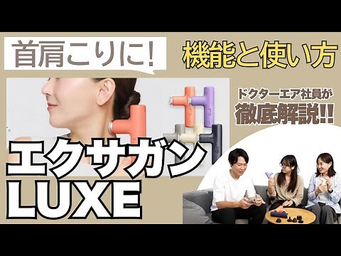 Body care in your spare time! I tried out the new handy gun "Exagan Luxe."