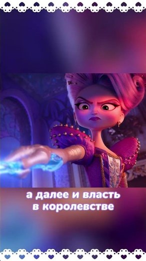СЕСТРЫ ЗОЛУШКИ СКОРО ПОЛУЧАТ ИССКУПЛЕНИЕ #золушка #cinderella #принцесса