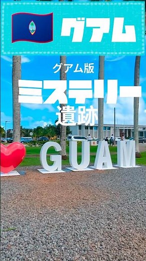 Exploring Guam’s Mysterious Ruins: Latte Stone Park #MysteryTour