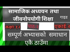 social studies class 12 unit 2 lesson 2 सामाजिक अध्ययन कक्षा १२, पाठ २