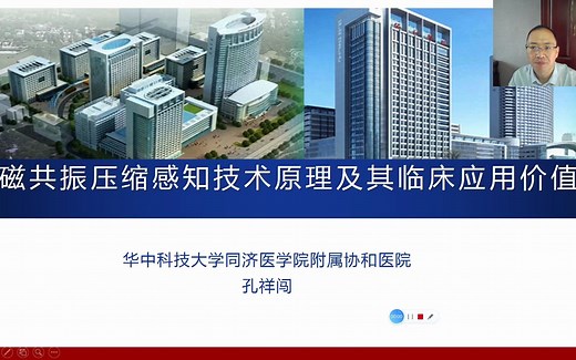 MRI压缩感知技术技术原理及其临床应用