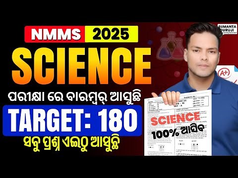 NMMS exam 2025:8th class nmms exam 2025 sat real question paper|class 8 nmms exam science question