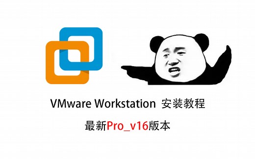 VMware Workstation Pro_v16.0.0详细安装教程附带图文教程