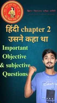 BSEB Class 12 Hindi Chapter 2 उसने कहा था | Important Objective & Subjective Questions | BSEB 2026