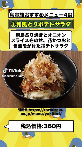 鳥貴族のおすすめメニュー4選