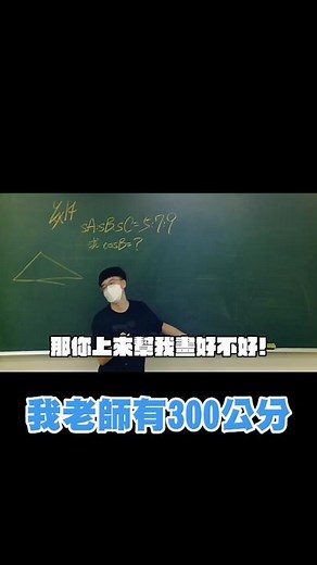 Math Concepts Explored on a Chalkboard