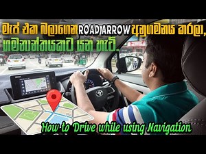 Map එක බලාගෙන හරි පාරේ යන්නේ කොහොමද? - Driving with Navigation Guide