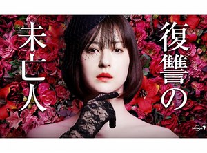 ドラマ『復讐の未亡人』は無料で見られる？動画配信状況まとめ - VOD STREAM