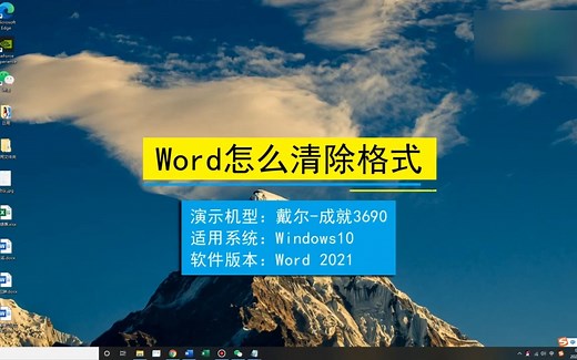 Word怎么清除格式，Word清除格式