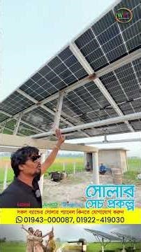কৃষি জমিতে স্মার্ট Solar Setup 😱 | Farming Irrigation Together