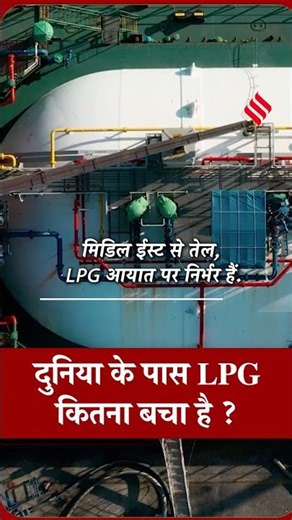 Iran-US War:23 दिन के युद्ध के बाद क्या बदला है ? किन-किन देशों में LPG का है संकट