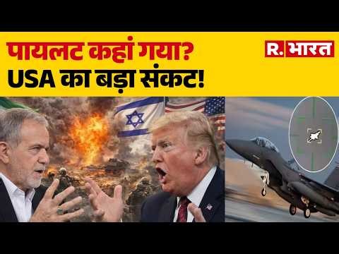 Middle East Conflict: Search continues for missing US pilot in Iran | US Pilot Missing | Iran | P...