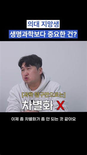 Medical School Aspirants, What Is More Important Than Life Sciences?