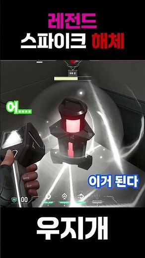 레전드 스파이크 해체