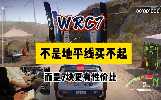 「WRC7」一个视频告诉你为什么入手WRC7，steam秋促WRC7块
