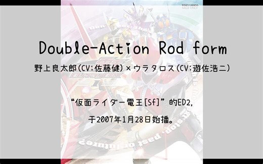【1004】仮面ライダー電王[Sf](En2)--Double-Action Rod form