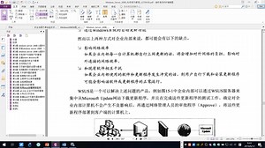 93--小飞侠-网络安全与渗透攻防V6版-操作系统安全加固-WSUS介绍