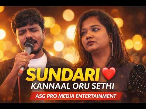Sundari Kannaal Oru Sethi | Wedding / Stage Show | ASG Pro Media Entertainment
