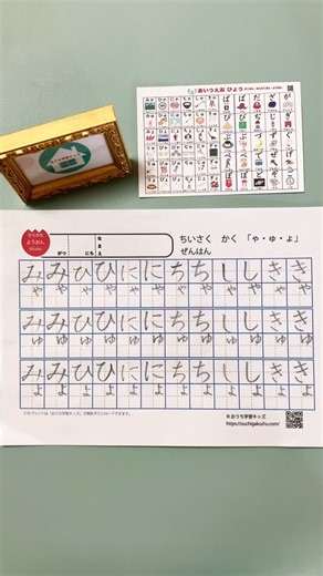 おうち学習キッズ【公式】 on Instagram: "ひらがな練習プリント「拗音（ようおん）」前半を練習しました #ひらがな #平仮名 #ひらがな練習 #平仮名練習 #拗音 #hiragana"