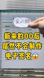 97K views · 639 reactions | 制作電子簽名 | 办公技巧 | Facebook