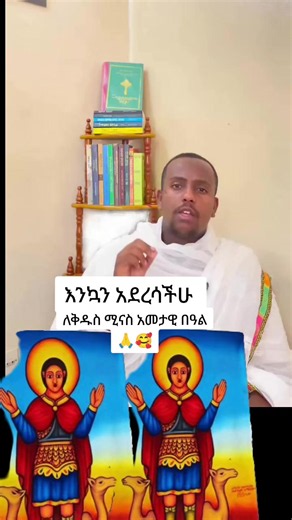ኦርቶዶክስ ተዋህዶ ፀንታ ለዘለዓለም ትኑር