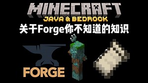 【MC】Forge 新手全攻略：模组入门必看
