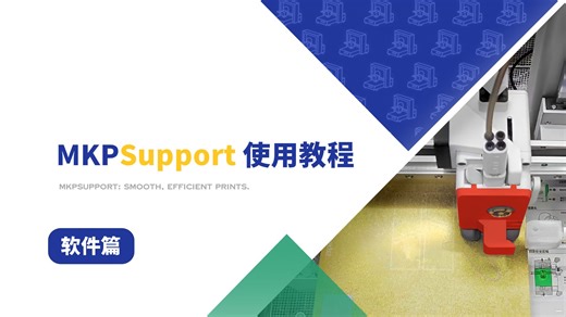 [MKPSupport]MKP软件的安装与预设的管理