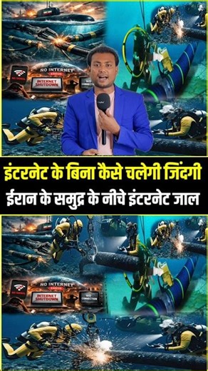 बीना इंटरनेट के कैसे रहेगी ज़िन्दगी !!😱!!#iran #viral #StraitOfHormuz #breakingnews #INTERNET #india