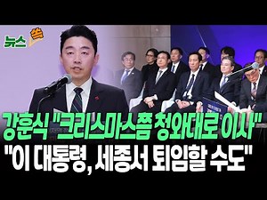 강훈식 "크리스마스쯤 용산서 청와대로…이 대통령, 세종서 퇴임할 수도" ㅣ 위성락 "내년 남북대화 추진"…대통령실 6개월 성과 발표 [뉴스쏙]/연합뉴스TV(YonhapnewsTV)