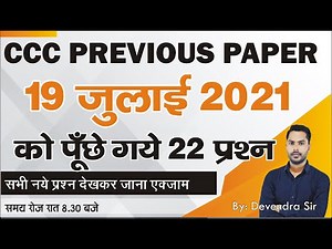 CCC Previous paper: 19 July 2021 | 19 July CCC Exam Question | cccwifistudy