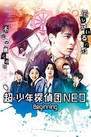 Super Juvenile Detective Team NEO Beginning (2019) - AZ Movies