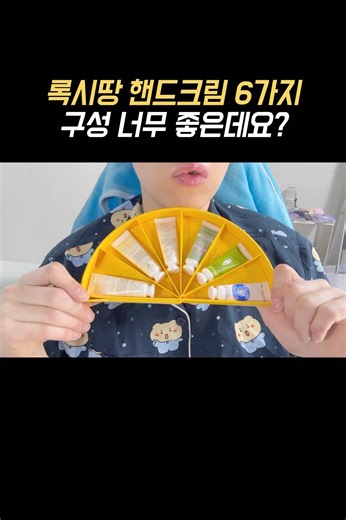 록시땅 핸드크림 뭘 고를지 고민이라면?