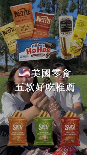 12 comments | 開箱！在美國買到的零食們好吃嗎？ 1️⃣Hostess Ho Hos® Snack Cake...