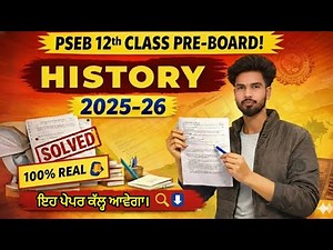 PSEB Class 12th History Pre-Board Paper 2026 | ‪@Pardeepsahnivlogs‬ |100% Real Solved Paper 🔥